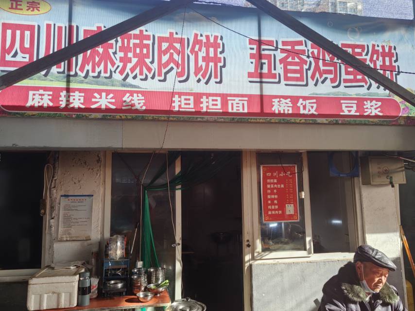 四川麻烦肉饼五香鸡蛋饼