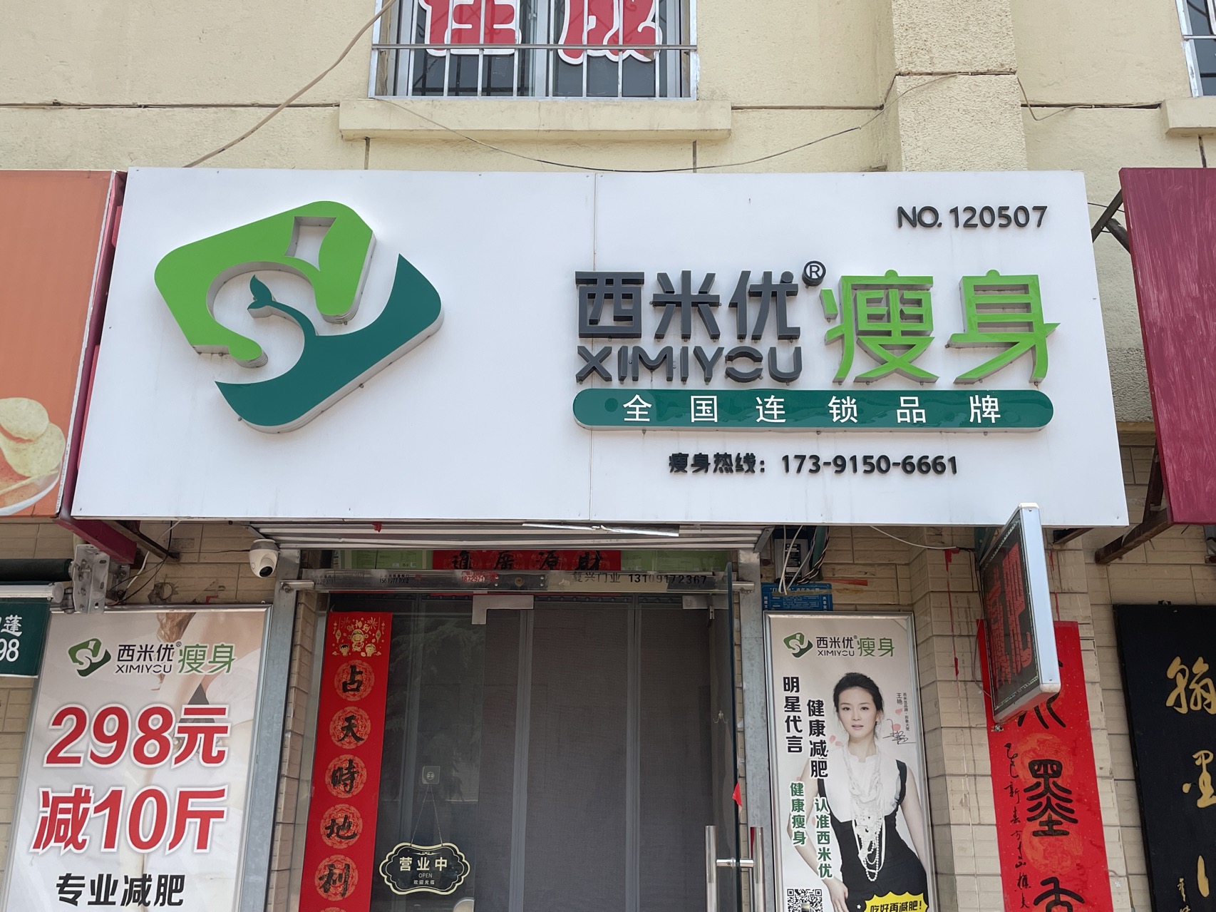 西米优瘦身