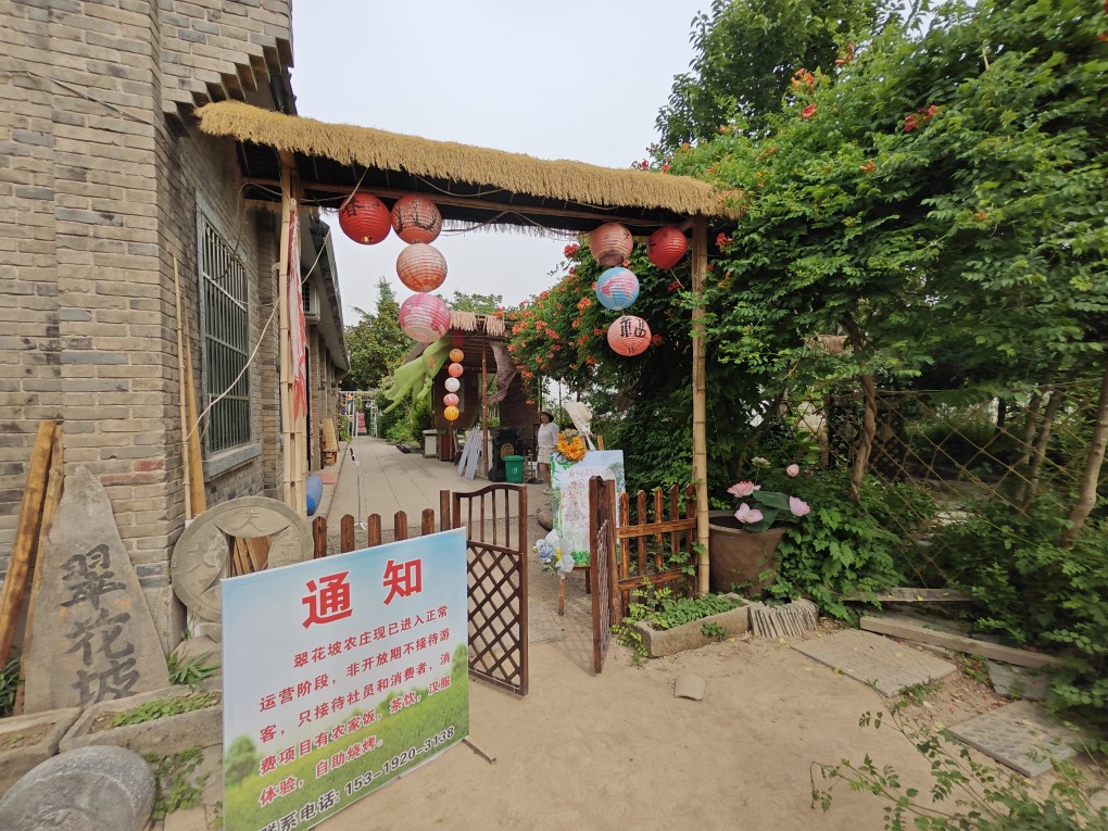 翠花坡农庄
