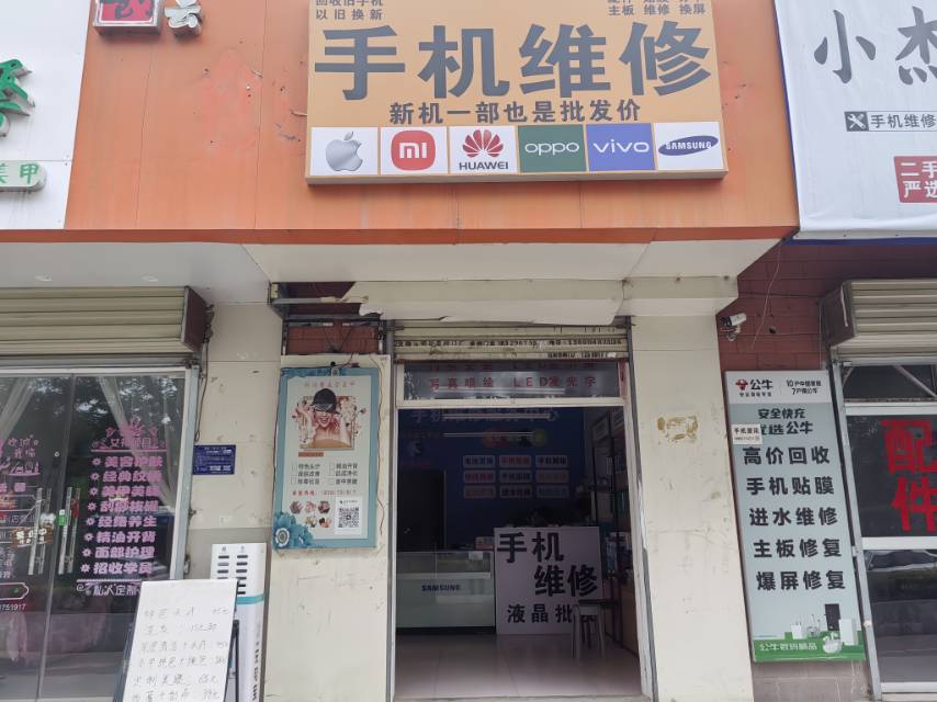 手机维修