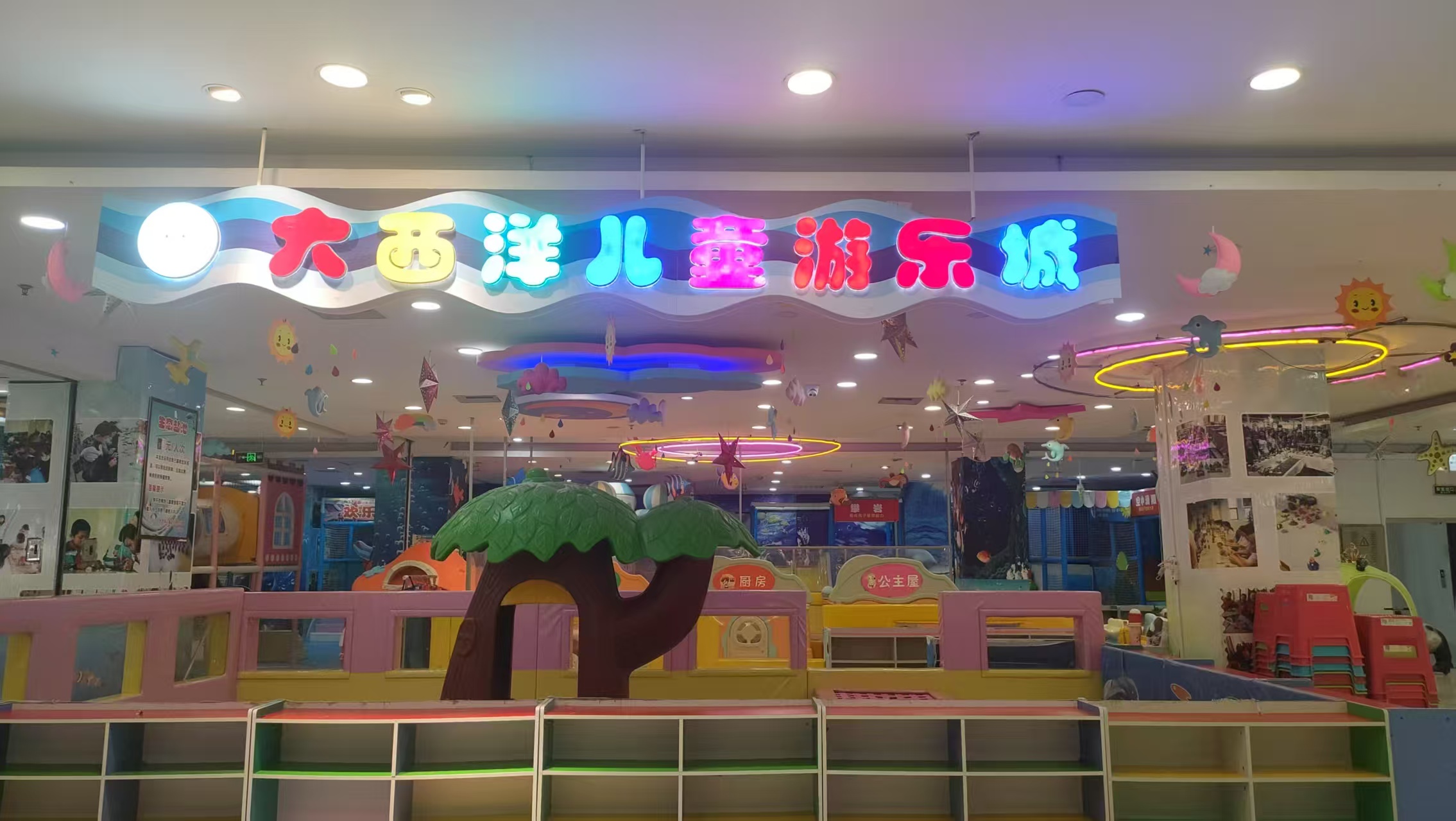 大西洋童乐城（天下汇店）