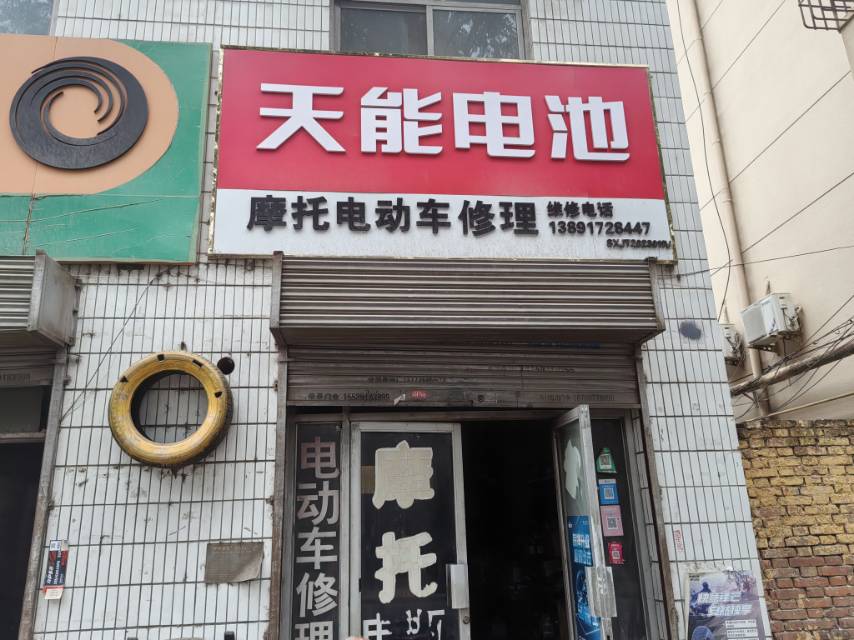 摩托车电动车维修