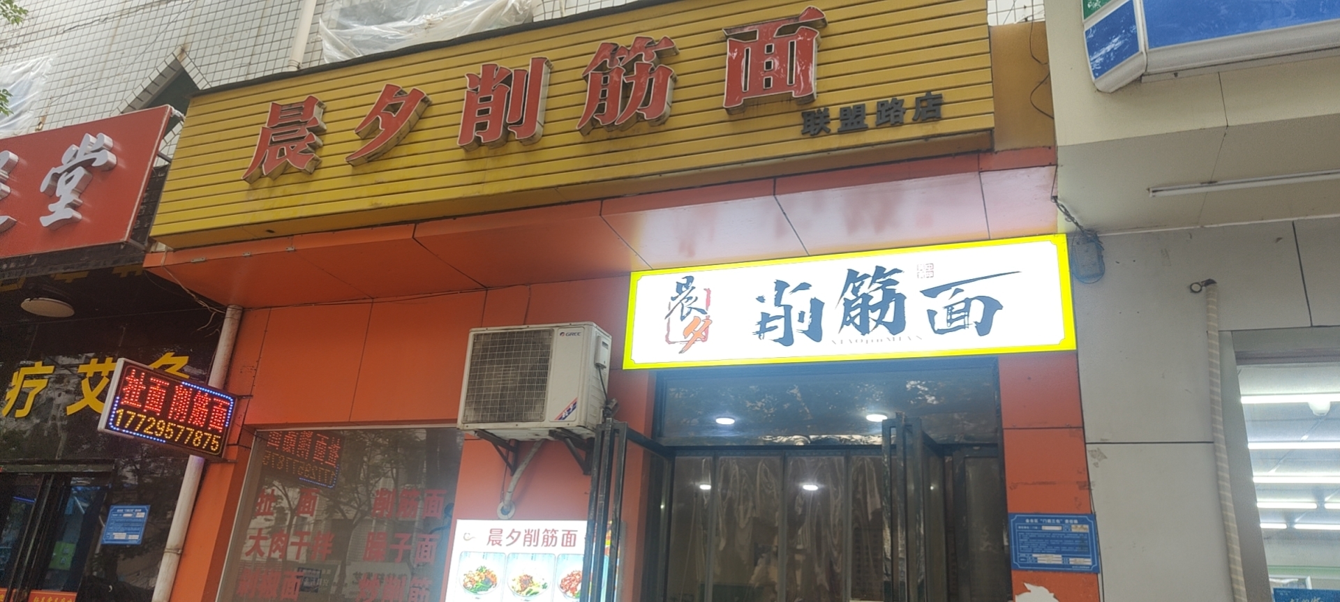 晨夕削筋面