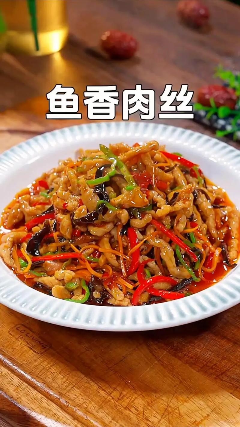 鱼香肉丝