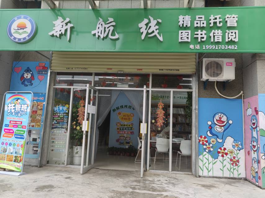 新航线托管