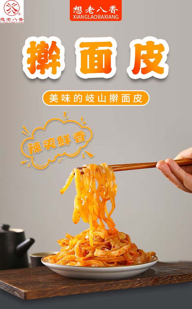 擀面皮-老八米线