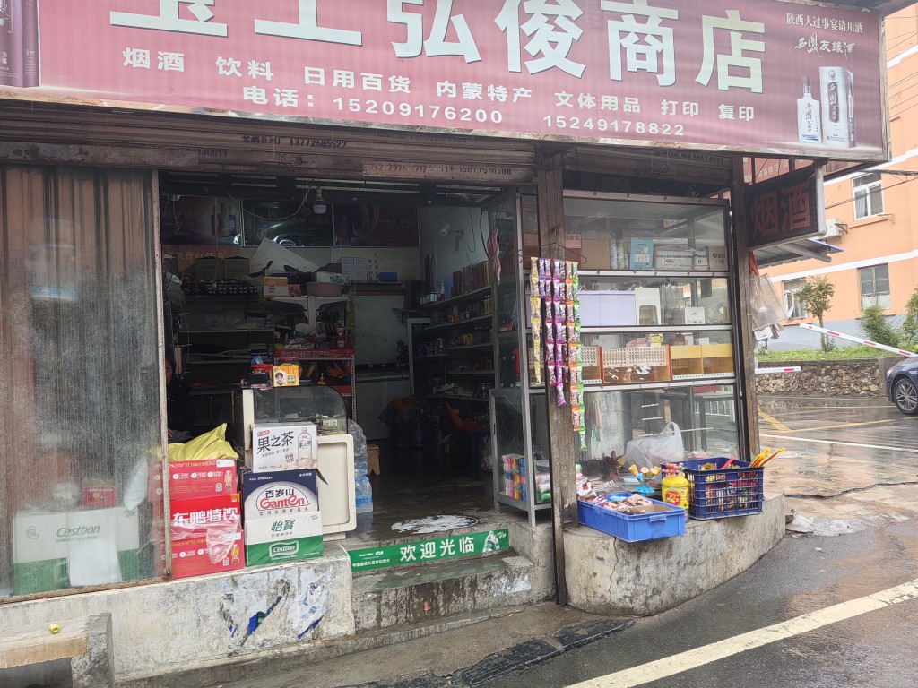 宝工弘俊商店