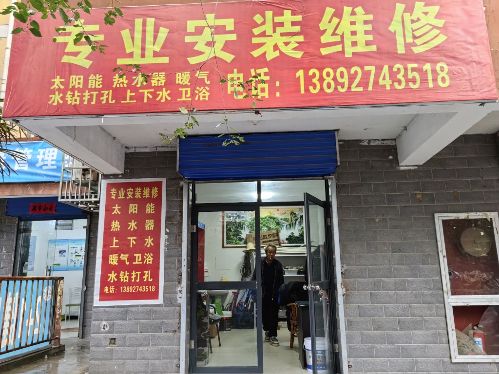 专业安装维修