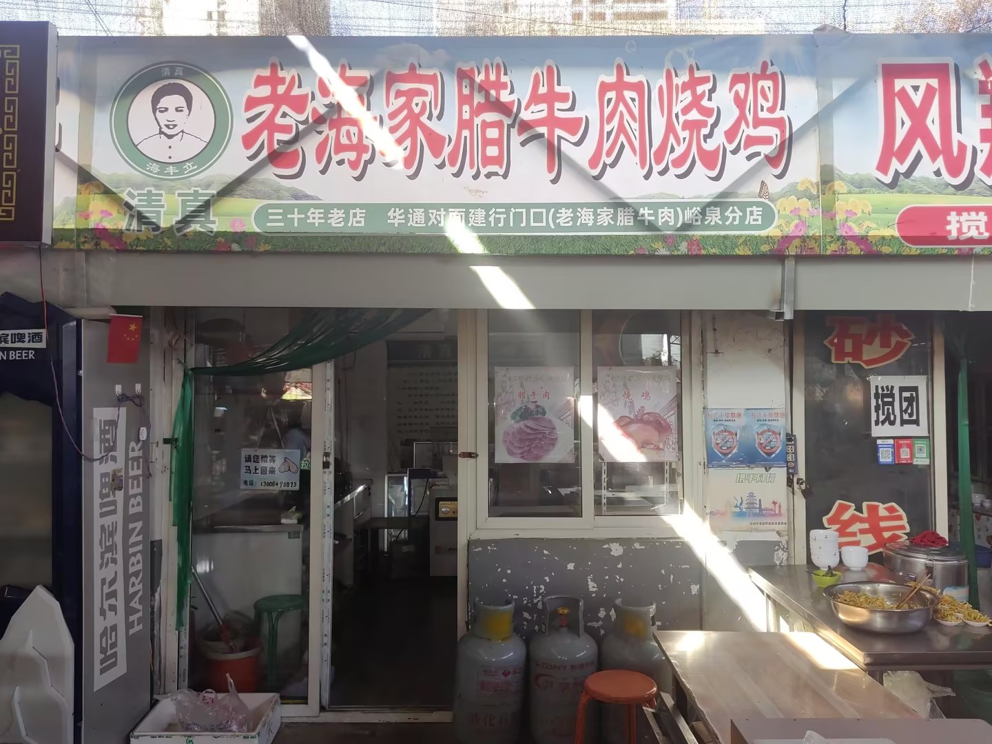 老海家腊牛肉烧鸡（裕泉路分店）