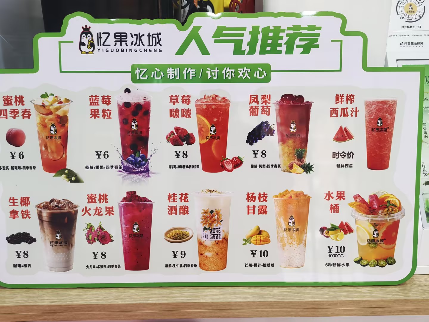 忆果冰城饮品到店预订