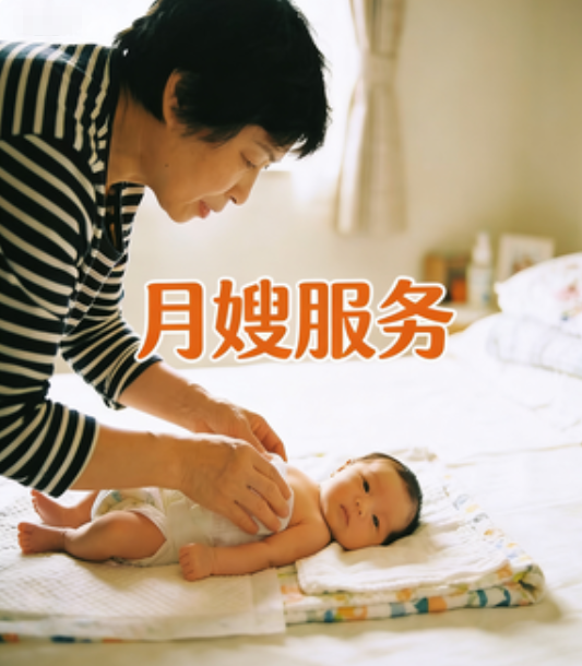 月嫂服务预约