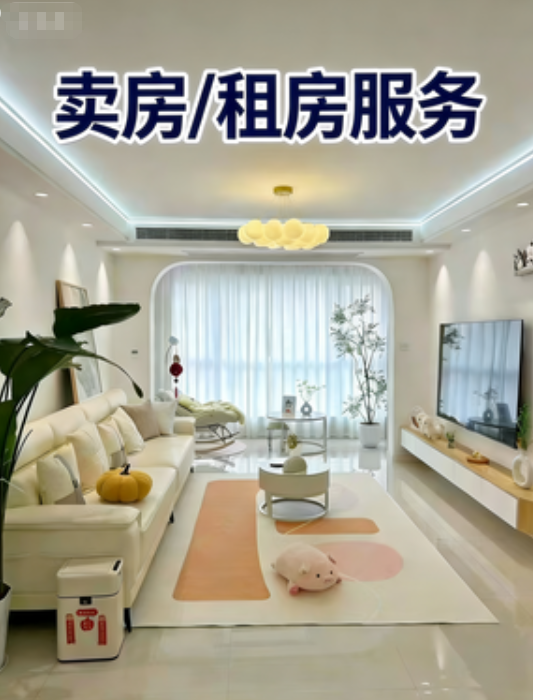 新房二手房看房预约