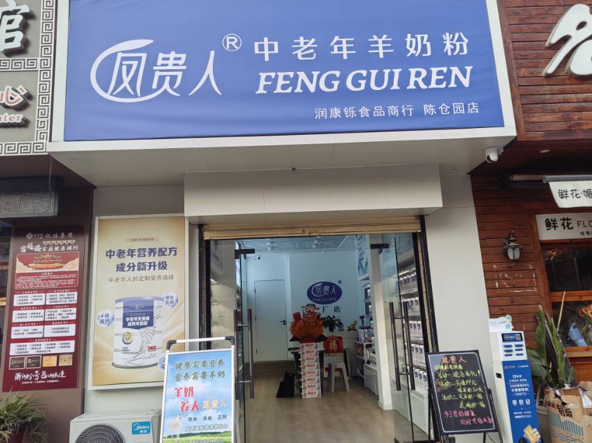 凤贵人中老年羊奶粉