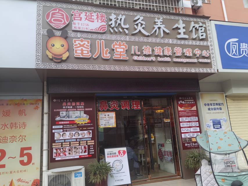 蜜儿堂儿推健康管理中心