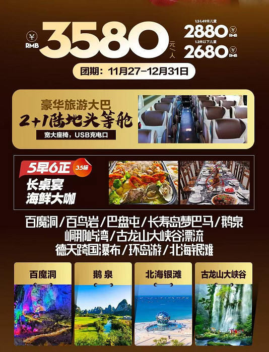 西安直飞北海或南宁6天5晚