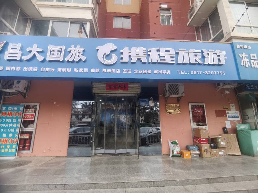 昌大国旅携程旅游