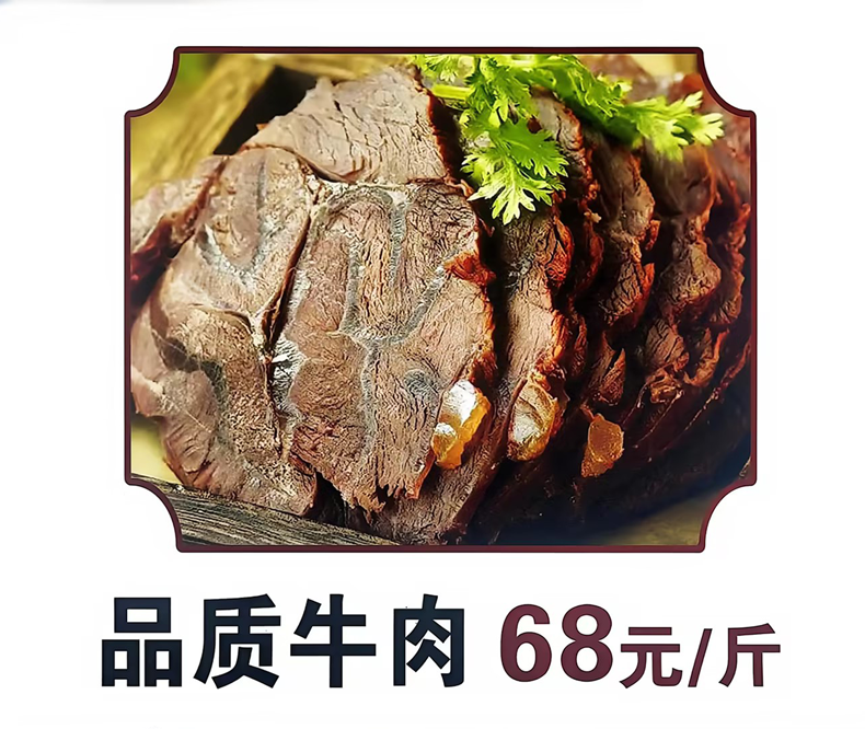 品质牛肉