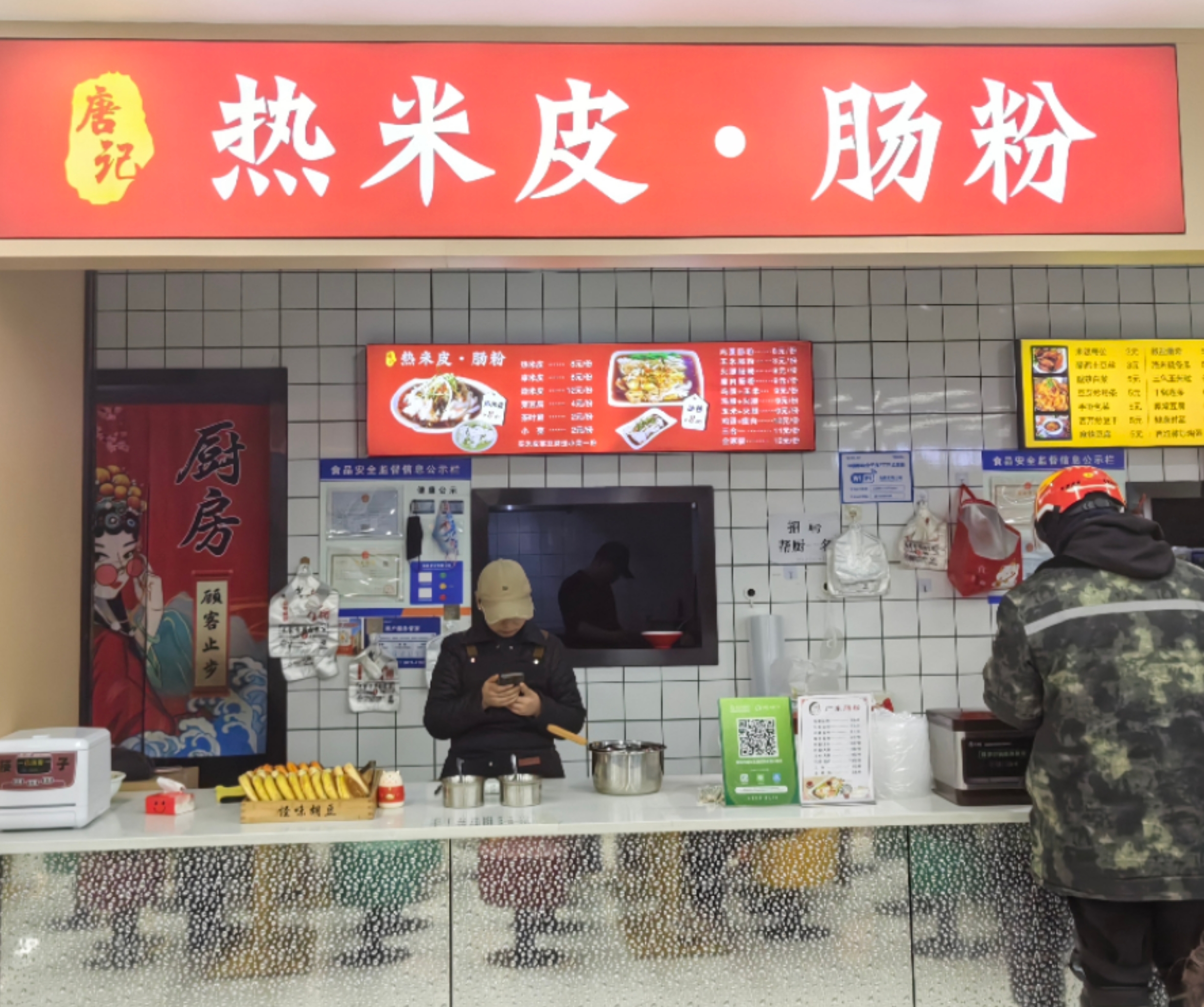 唐记汉中热米皮肠粉