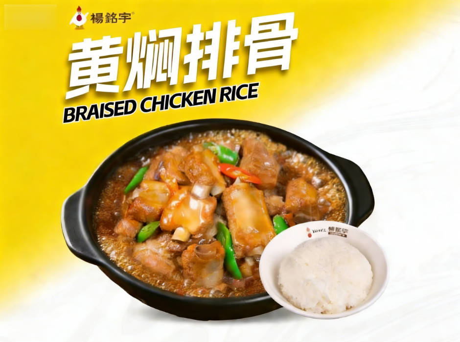 黄焖排骨土豆+米饭