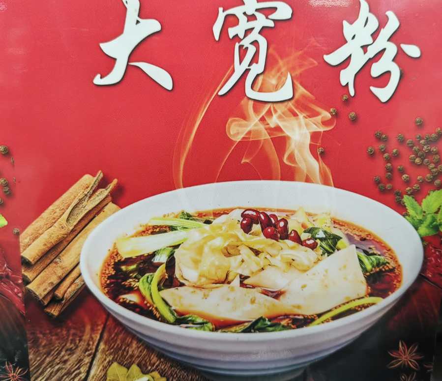 大宽粉