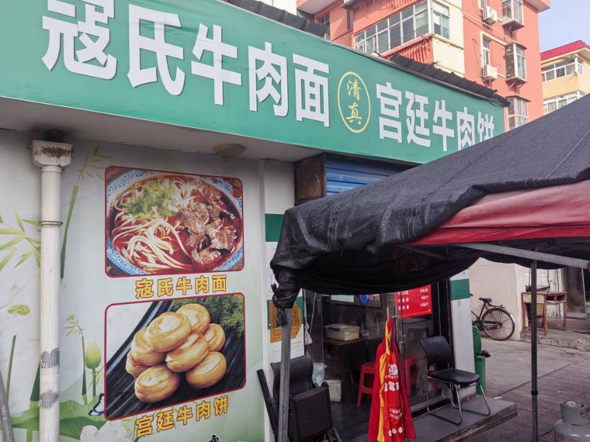 寇氏牛肉面宫廷牛肉饼