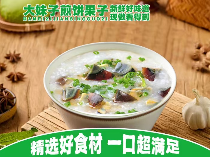 皮蛋瘦肉粥5元