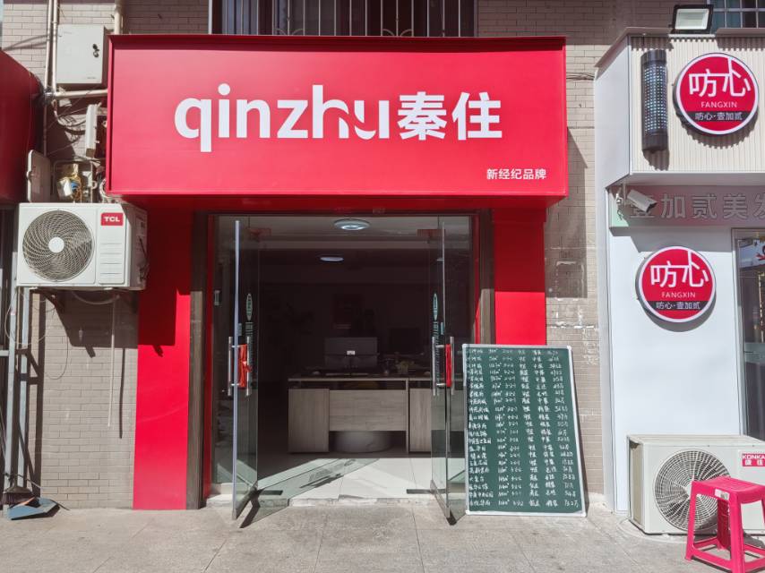 秦住（欧洲城）