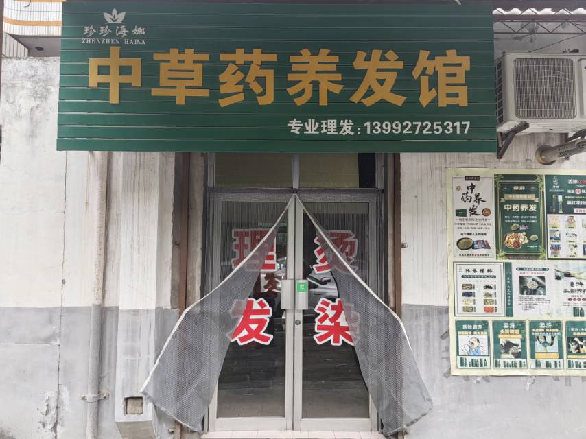 中草药养生馆