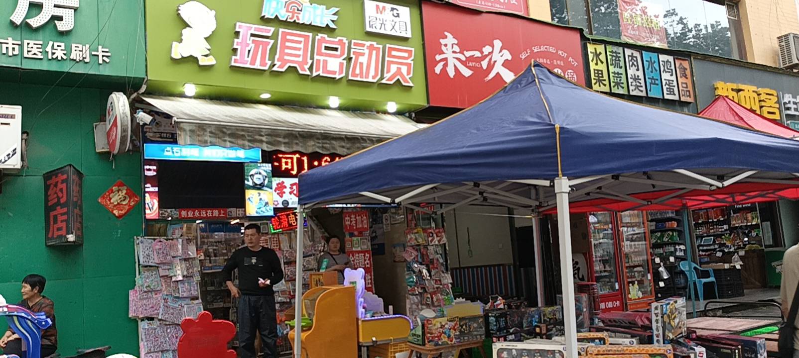 快乐成长玩具总动员
