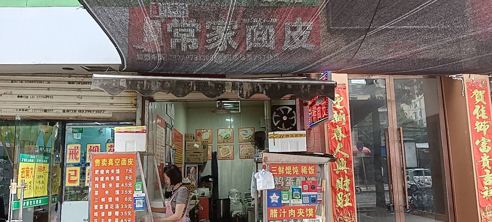 常家面皮