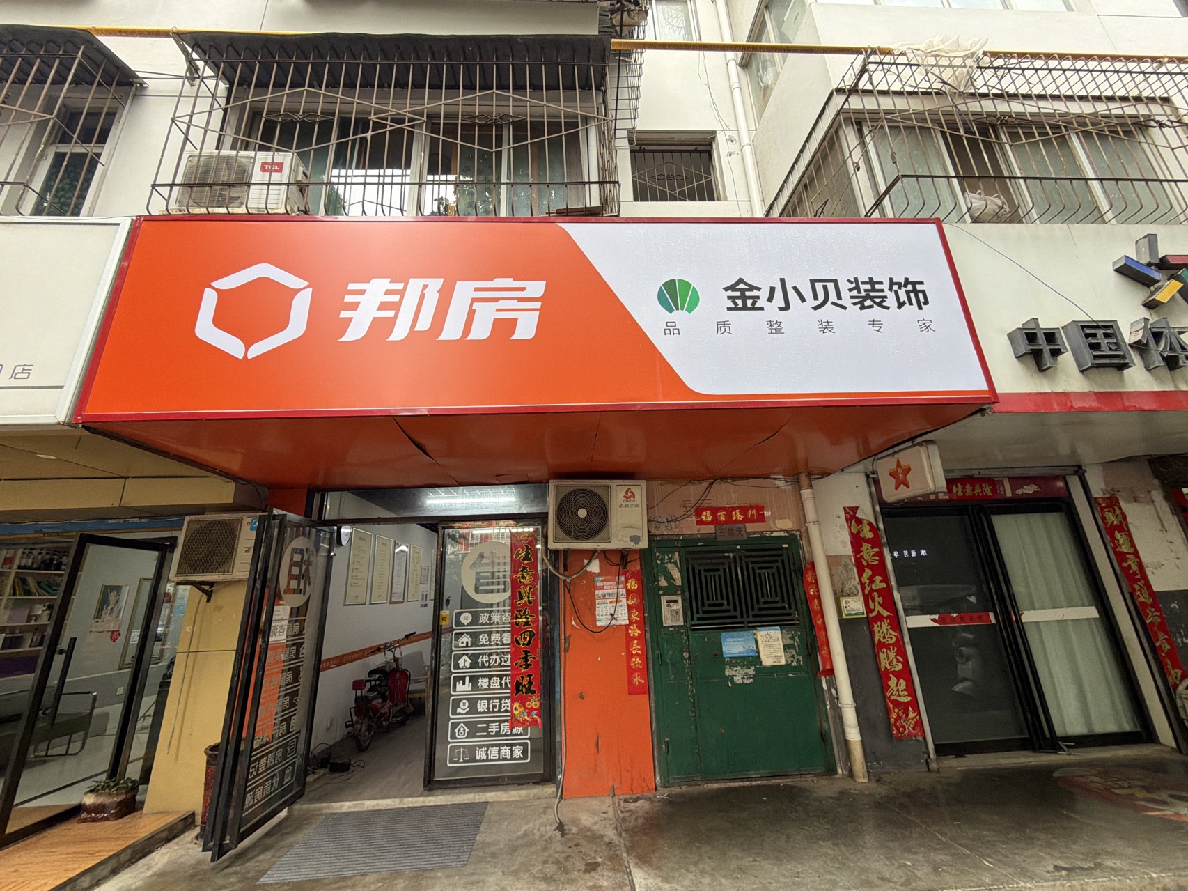 邦房（英达路分行）