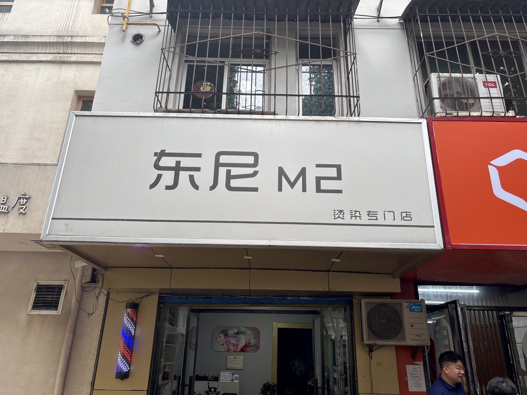 东尼