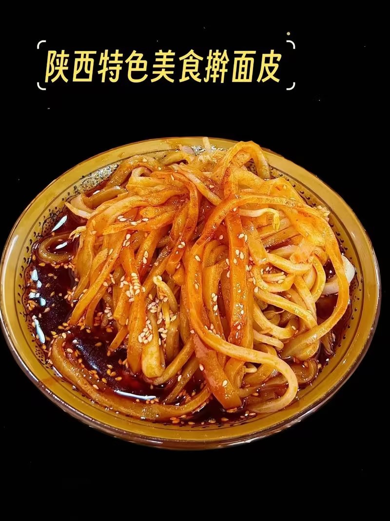 常家面皮