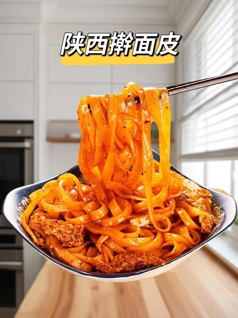 岐味香擀面皮