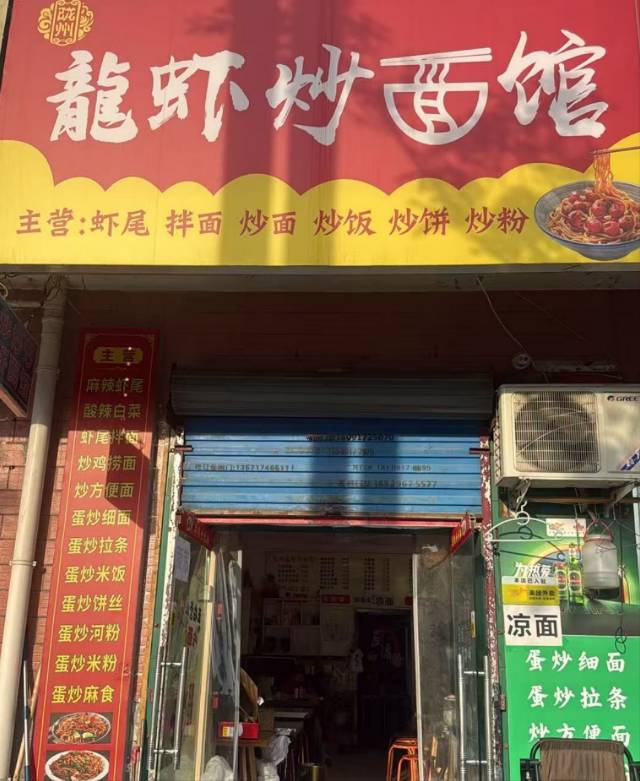 龙虾炒面