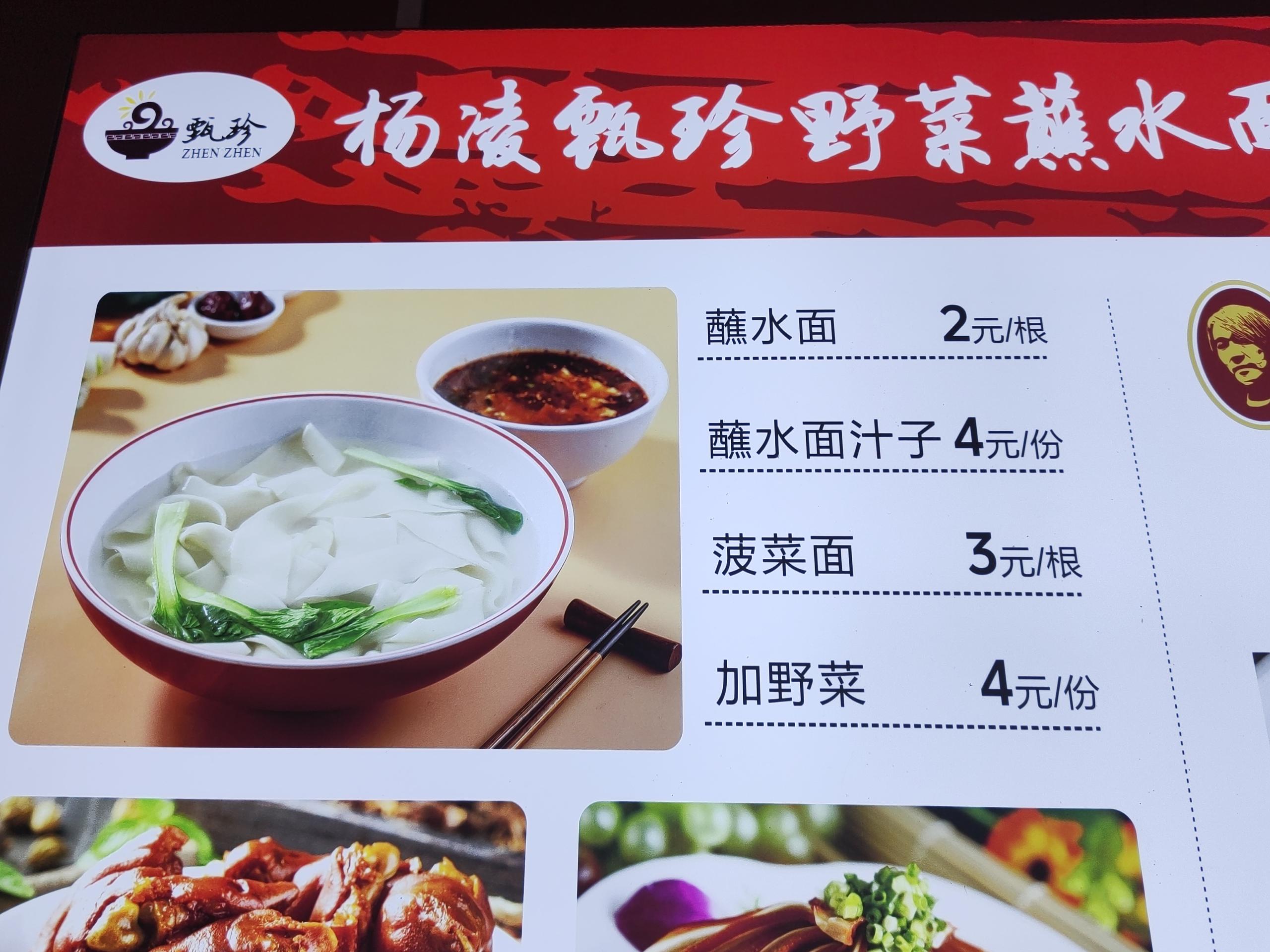 蘸水面