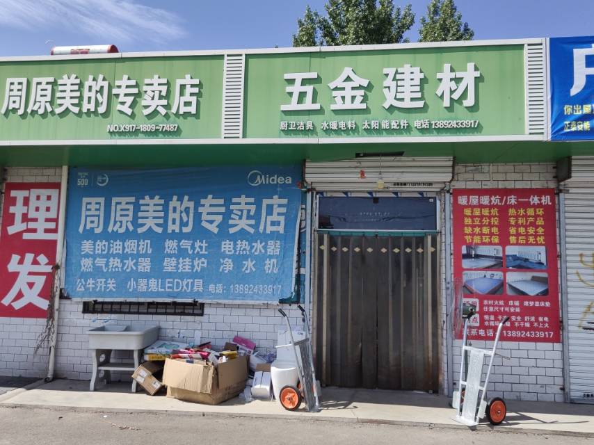 五金建材