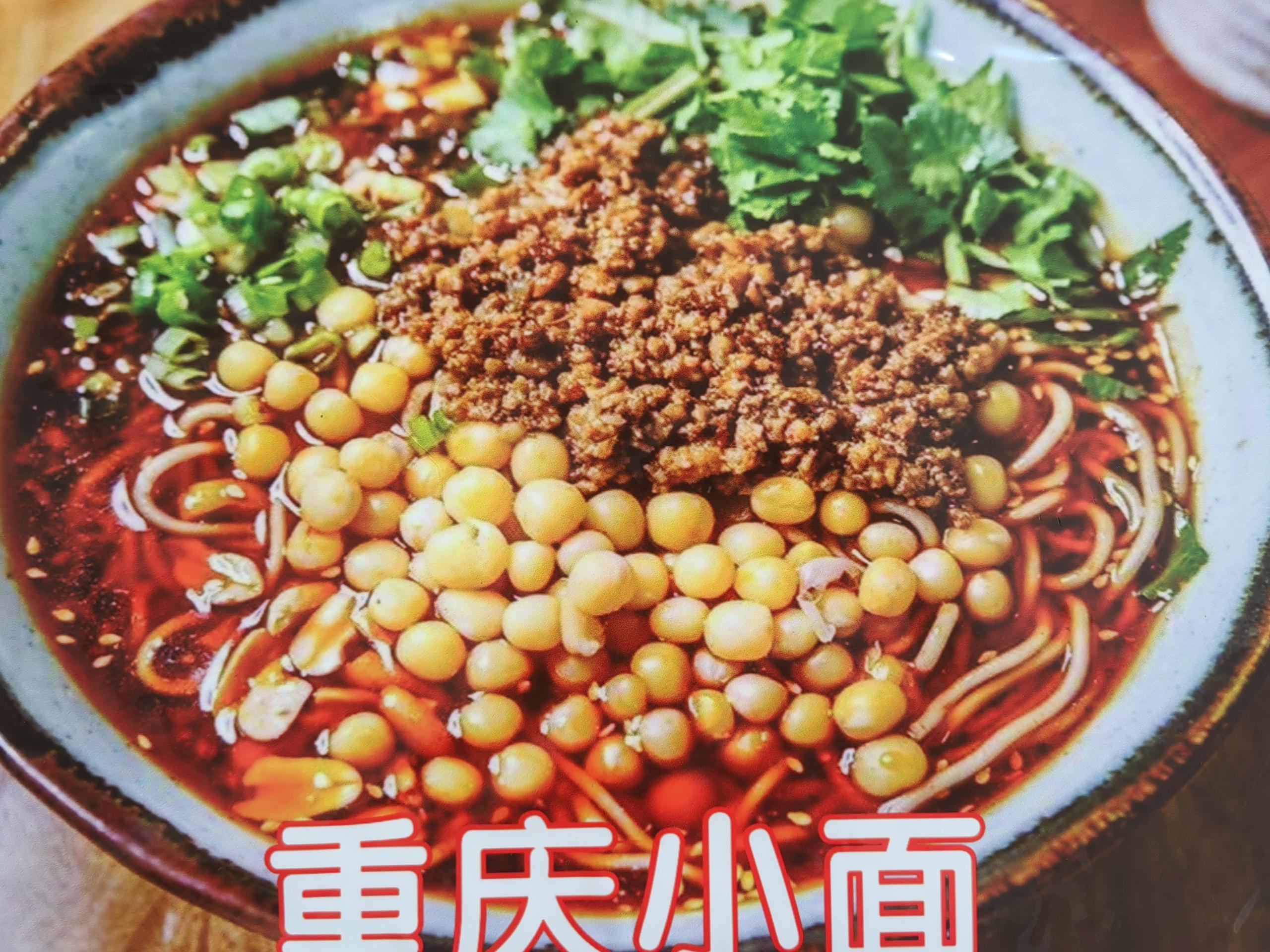 重庆小面