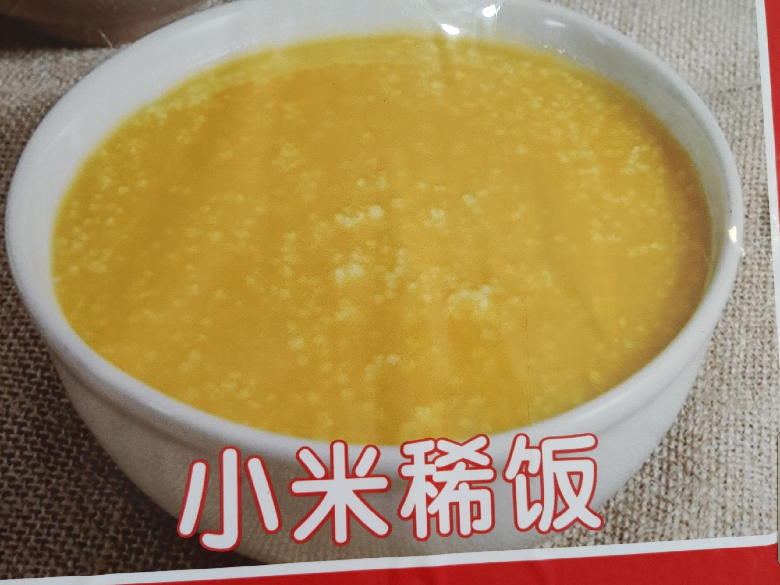 小米稀饭