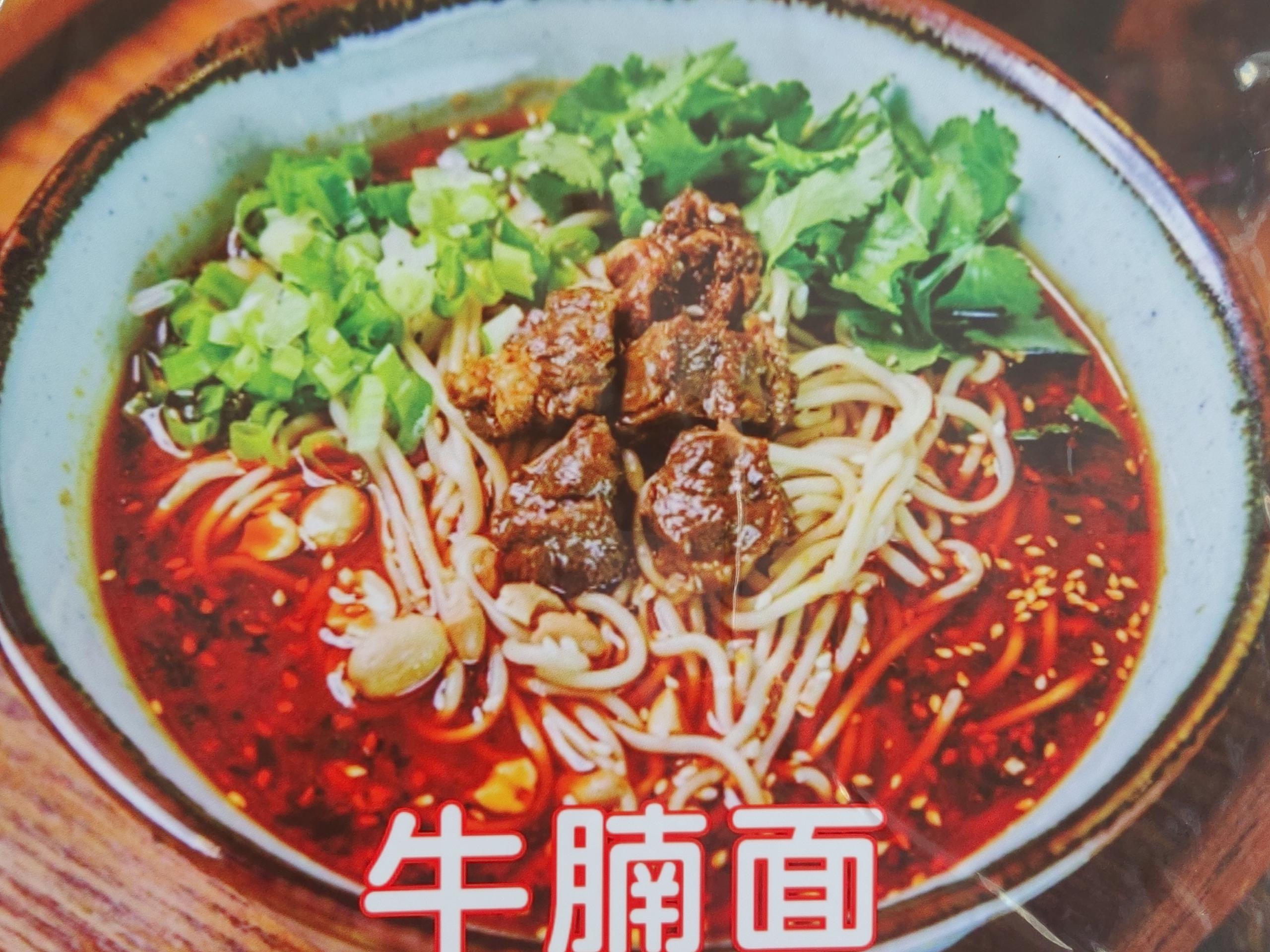 牛腩面