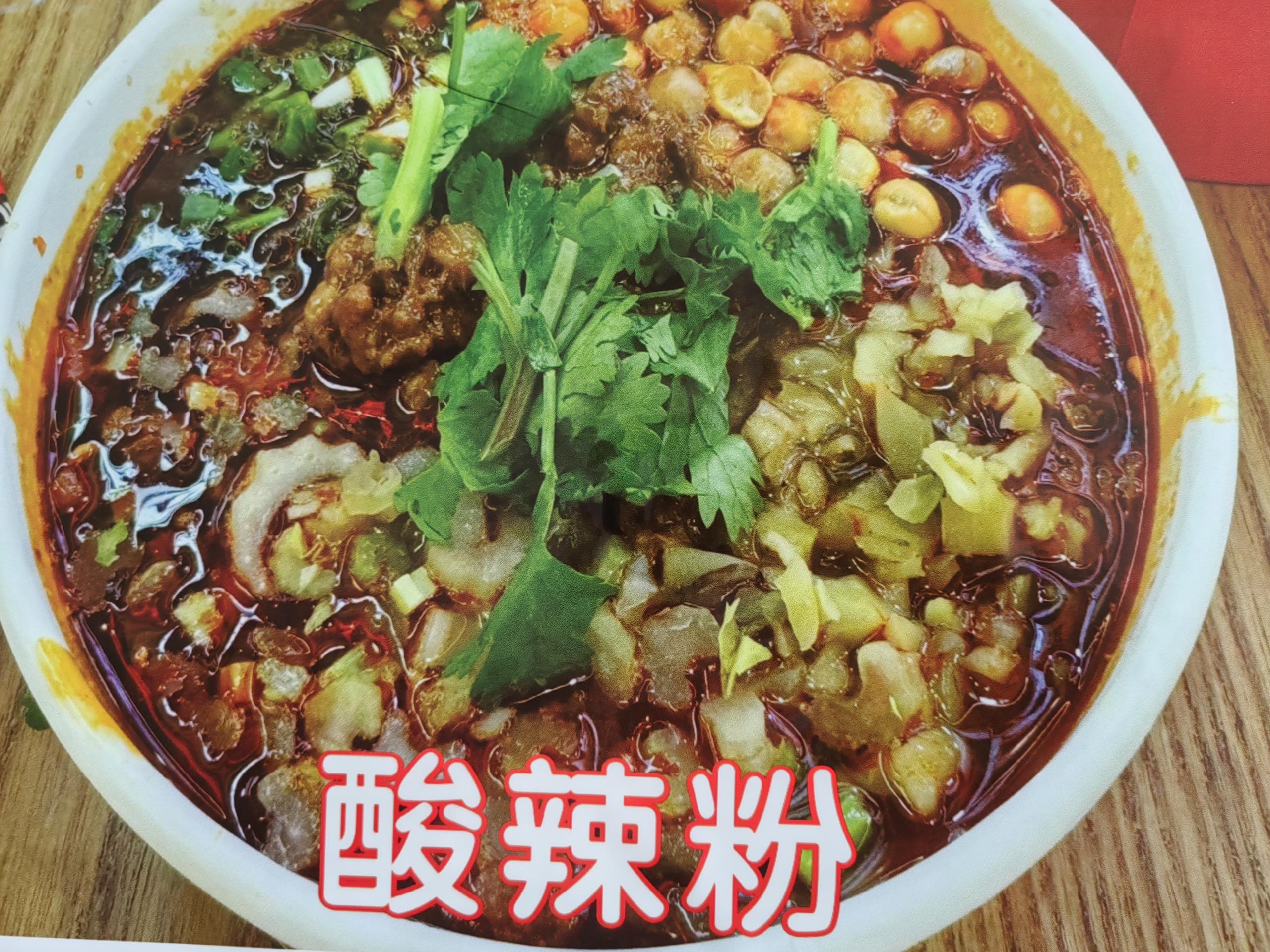 酸辣粉