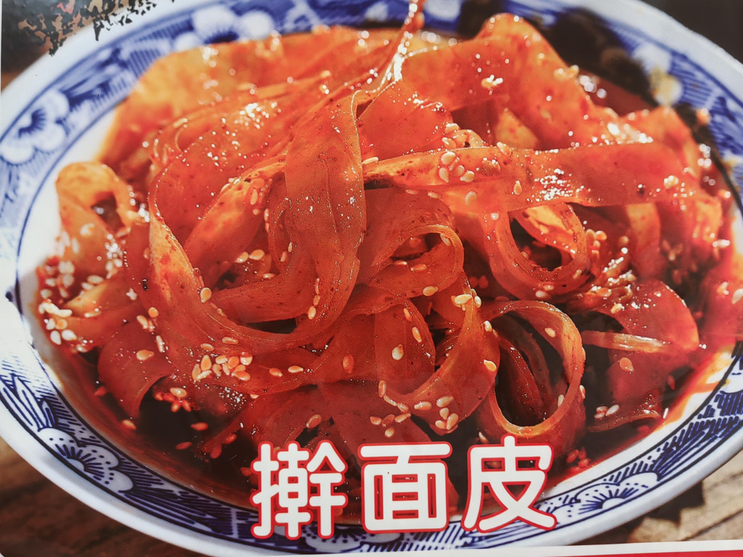 擀面皮