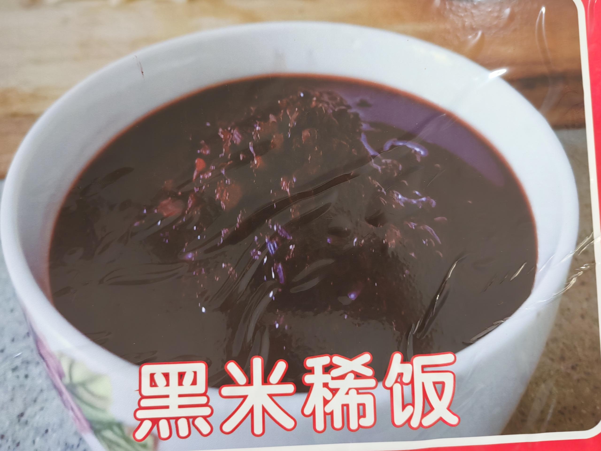 黑米稀饭