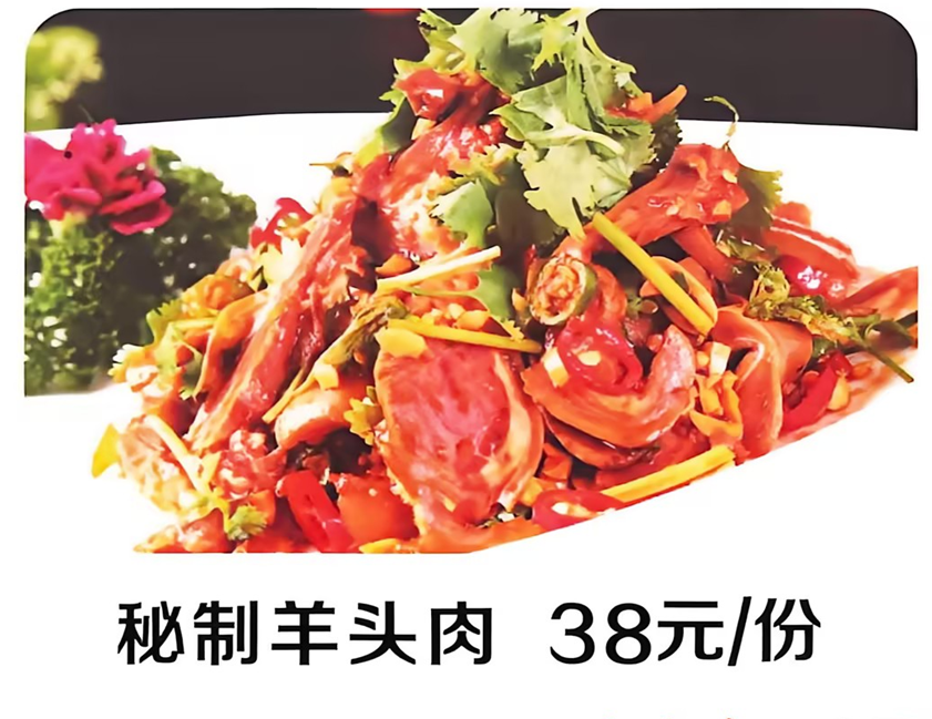 秘制羊头肉