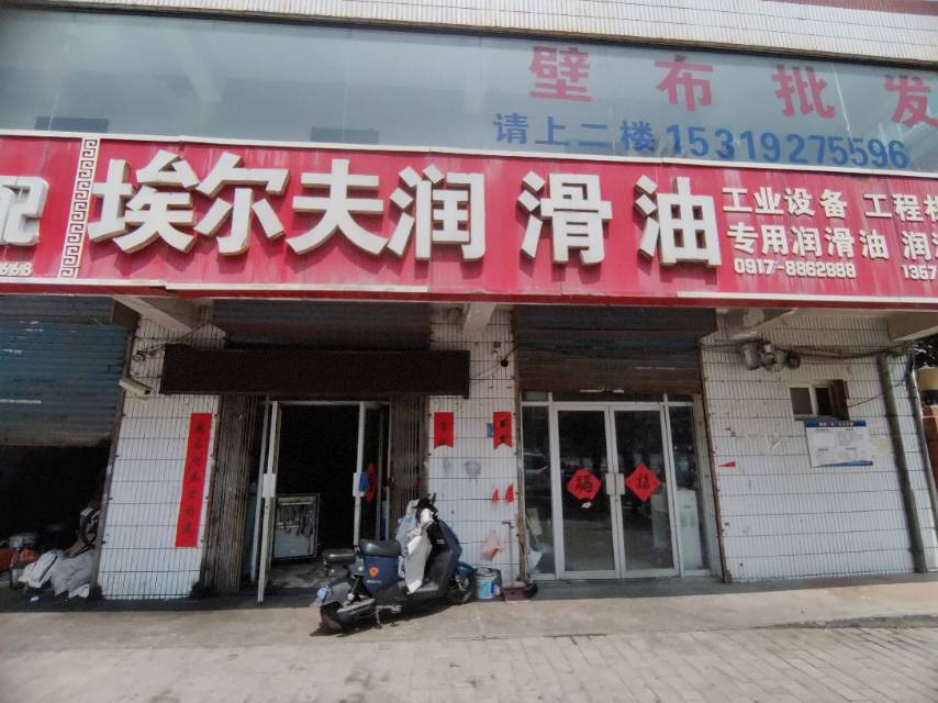 埃尔夫润滑油