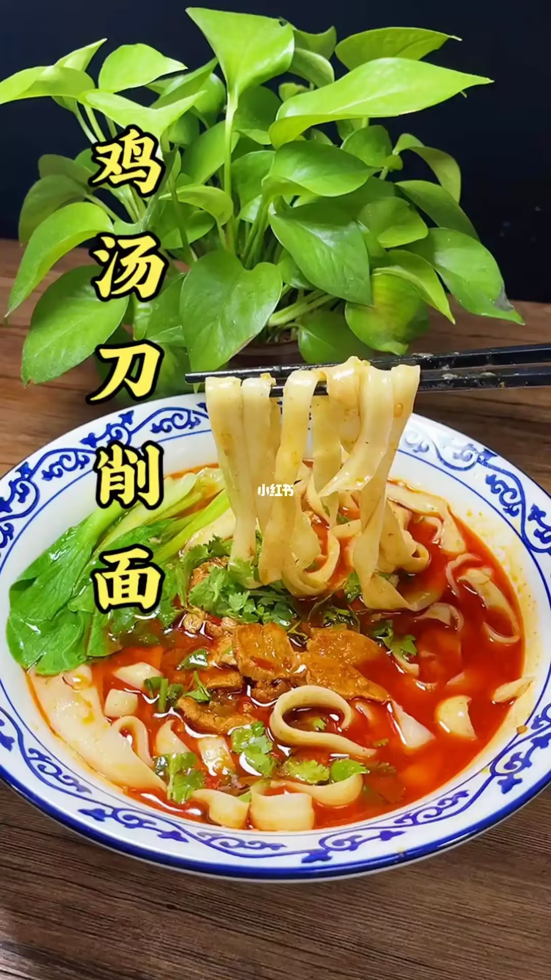 鸡汤刀削面9元
