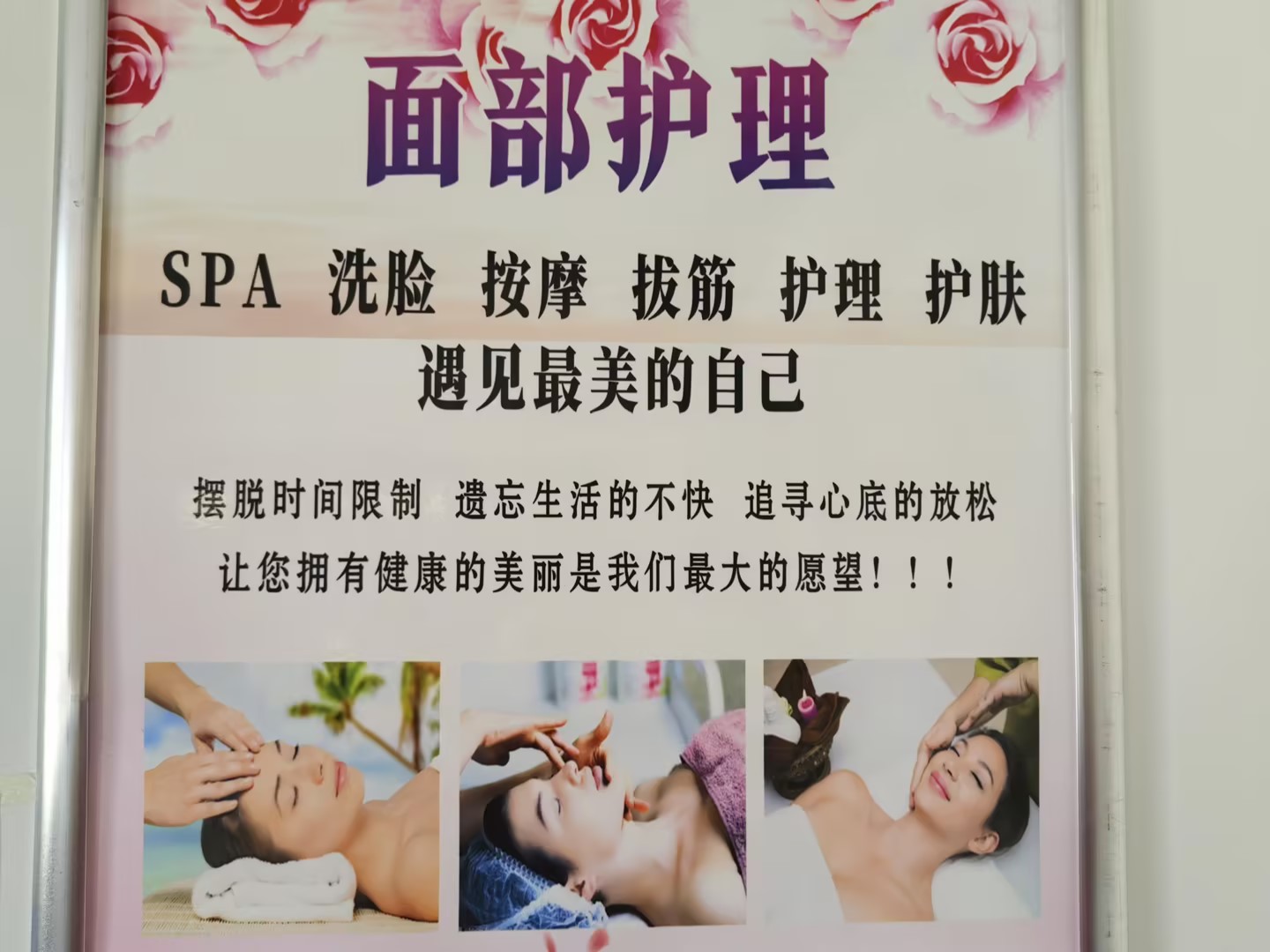 面部护理